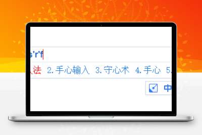手心输入法（v3.2.7.1010）-梓帆博客