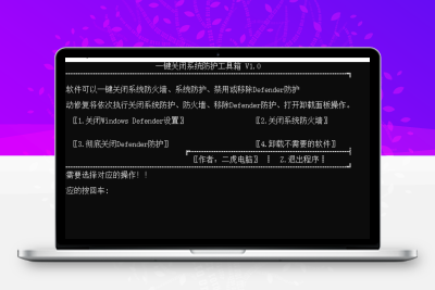 电脑防护一键关闭工具V1.0-梓帆博客