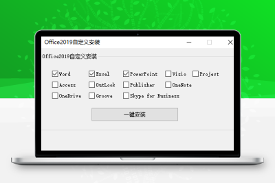 微软Office 2021 25年9月授权版-梓帆博客