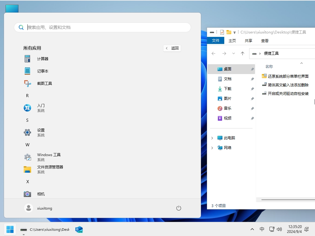 小修 Windows 11 24H2 Pro 26100.4770 轻度精简版 二合一-梓帆博客 小修 Windows 11 24H2 Pro 26100.4770 轻度精简版 二合一-梓帆博客