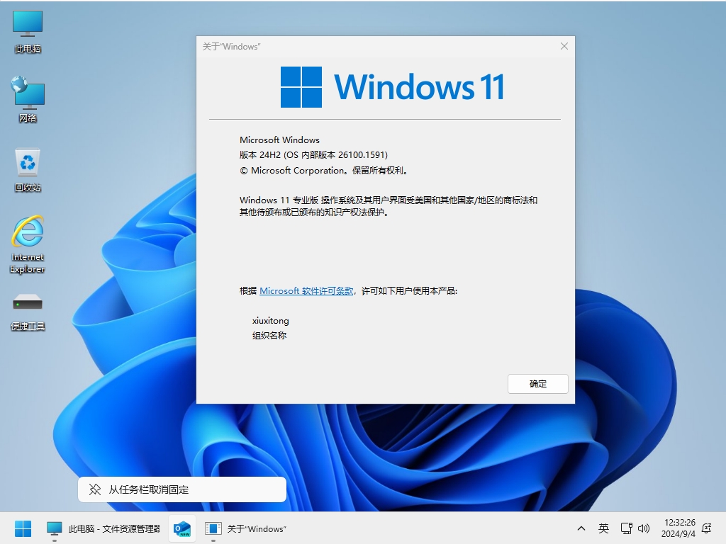 小修 Windows 11 24H2 Pro 26100.4770 轻度精简版 二合一-梓帆博客 小修 Windows 11 24H2 Pro 26100.4770 轻度精简版 二合一-梓帆博客