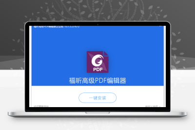 福昕高级PDF编辑器专业版、企业版 | FoxitPDF（v2025.2.1.33197、v14.0.1.33197）-梓帆博客