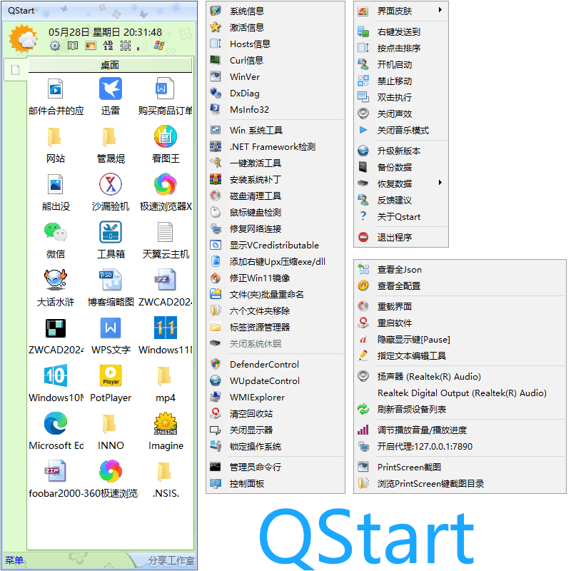 快速启动工具 | QStart（20250912）-梓帆博客