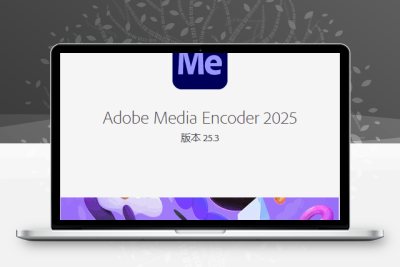 Adobe Media Encoder 2025 安装版（v25.4.1）-梓帆博客