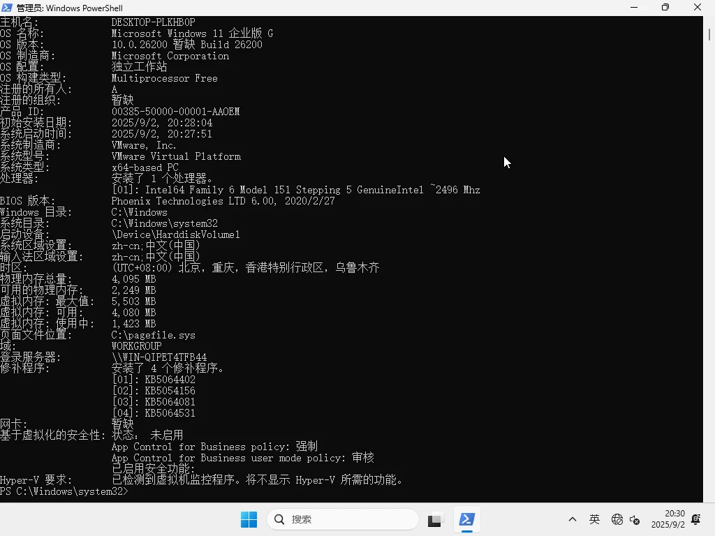 Windows 11 企业版G 64位 优化版系统 – placeholder（2025.09.12）-梓帆博客
