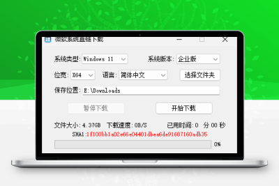 微软系统直链下载工具（v1.3.4.5）-梓帆博客