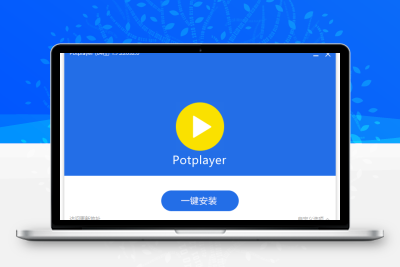 视频播放器 PotPlayer 美化增强版（v1.7.22619.0 / 250909 Public）-梓帆博客