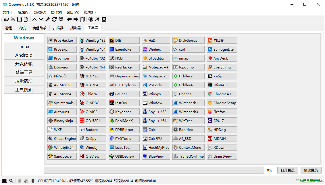 开源恶意程序对抗工具 | OpenArk(v1.5.2)-梓帆博客 开源恶意程序对抗工具 | OpenArk(v1.5.2)-梓帆博客