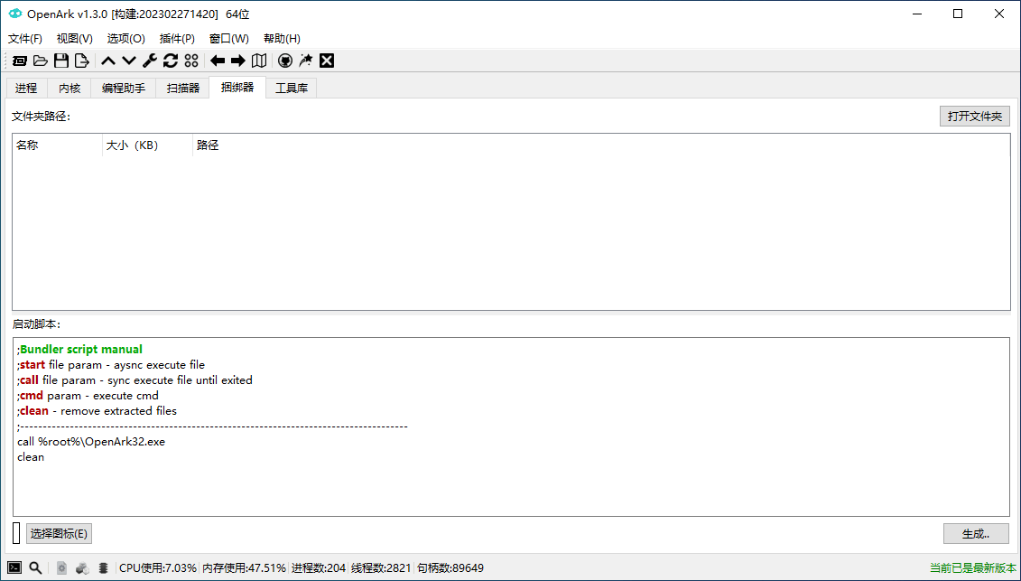 开源恶意程序对抗工具 | OpenArk(v1.5.2)-梓帆博客 开源恶意程序对抗工具 | OpenArk(v1.5.2)-梓帆博客