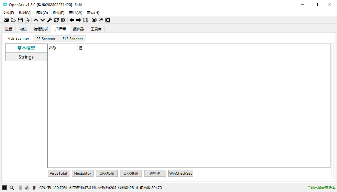 开源恶意程序对抗工具 | OpenArk(v1.5.2)-梓帆博客 开源恶意程序对抗工具 | OpenArk(v1.5.2)-梓帆博客