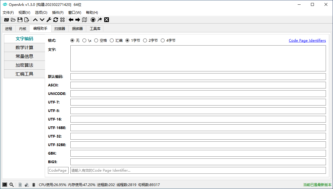 开源恶意程序对抗工具 | OpenArk(v1.5.2)-梓帆博客 开源恶意程序对抗工具 | OpenArk(v1.5.2)-梓帆博客