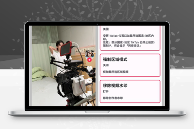 TikTok 去广告去区域限制版（v41.8.3）-梓帆博客