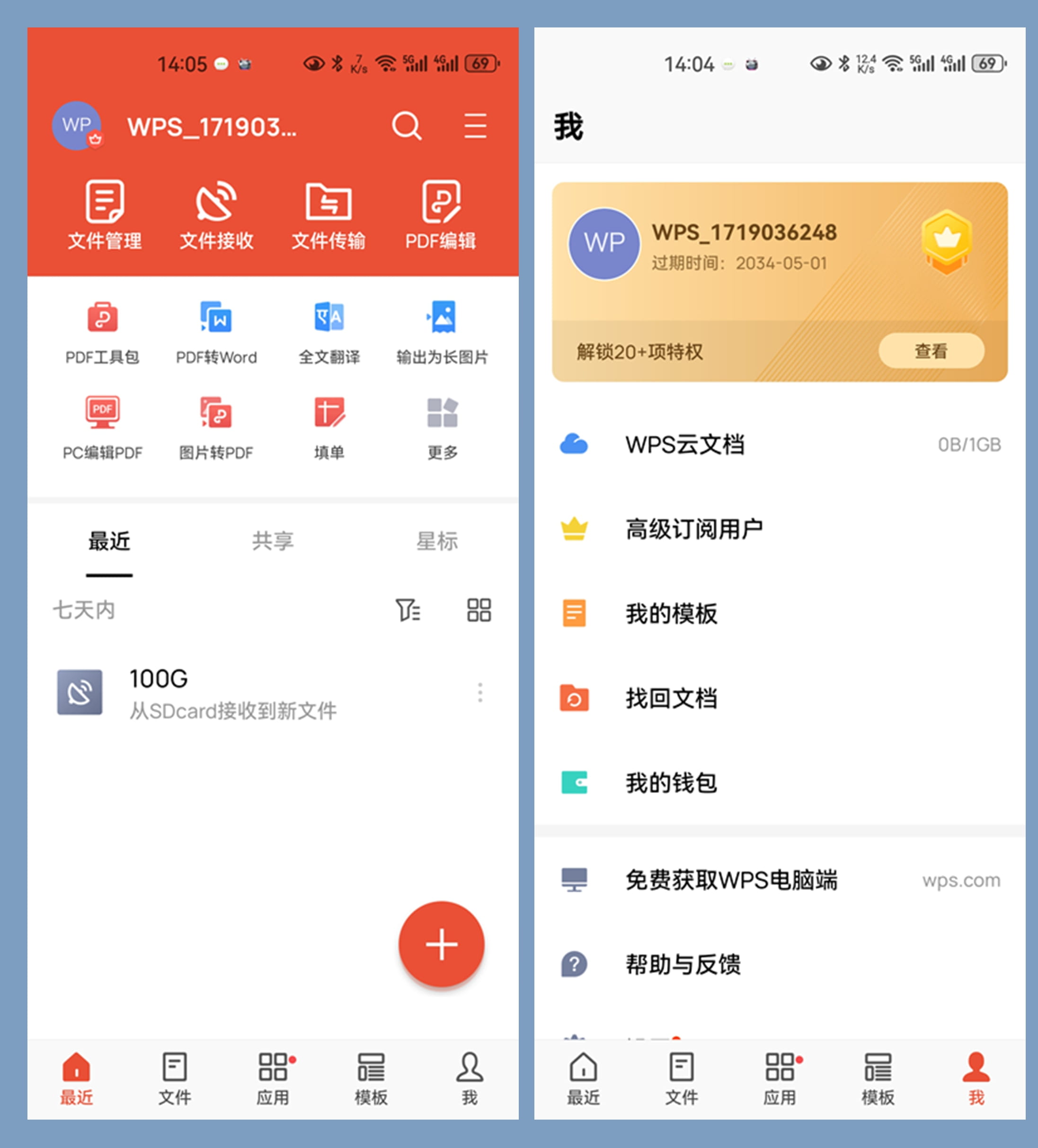 WPS Office APP 特别版(v18.20)-梓帆博客 WPS Office APP 特别版(v18.20)-梓帆博客