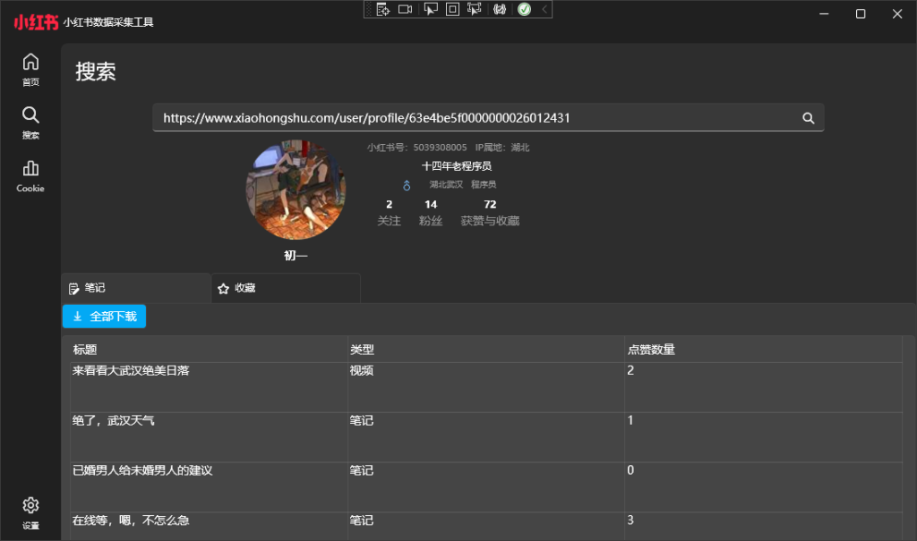 小红书视频下载工具XHS-Downloader V2.6 | 无水印下载 支持链接提取/作品采集 -梓帆博客 小红书视频下载工具XHS-Downloader V2.6 | 无水印下载 支持链接提取/作品采集 -梓帆博客