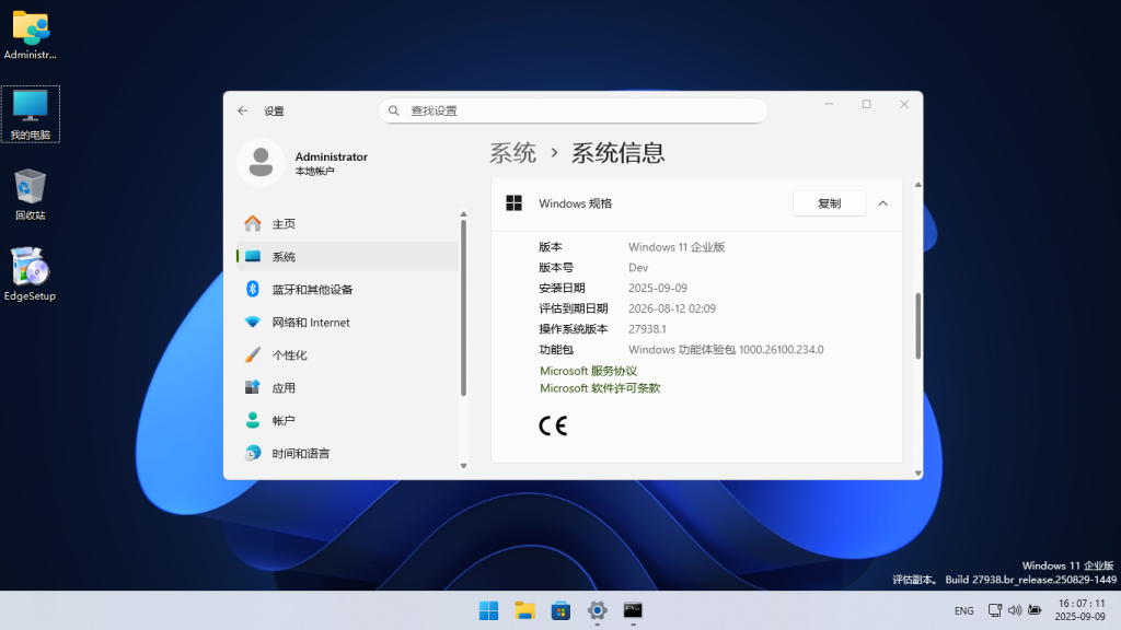 雨晨 27938 Windows 11 企业版 DEV 轻装版1.92G ====== 2025-09-09-梓帆博客 雨晨 27938 Windows 11 企业版 DEV 轻装版1.92G ====== 2025-09-09-梓帆博客