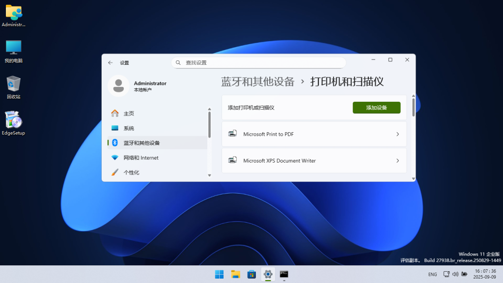 雨晨 27938 Windows 11 企业版 DEV 轻装版1.92G ====== 2025-09-09-梓帆博客 雨晨 27938 Windows 11 企业版 DEV 轻装版1.92G ====== 2025-09-09-梓帆博客