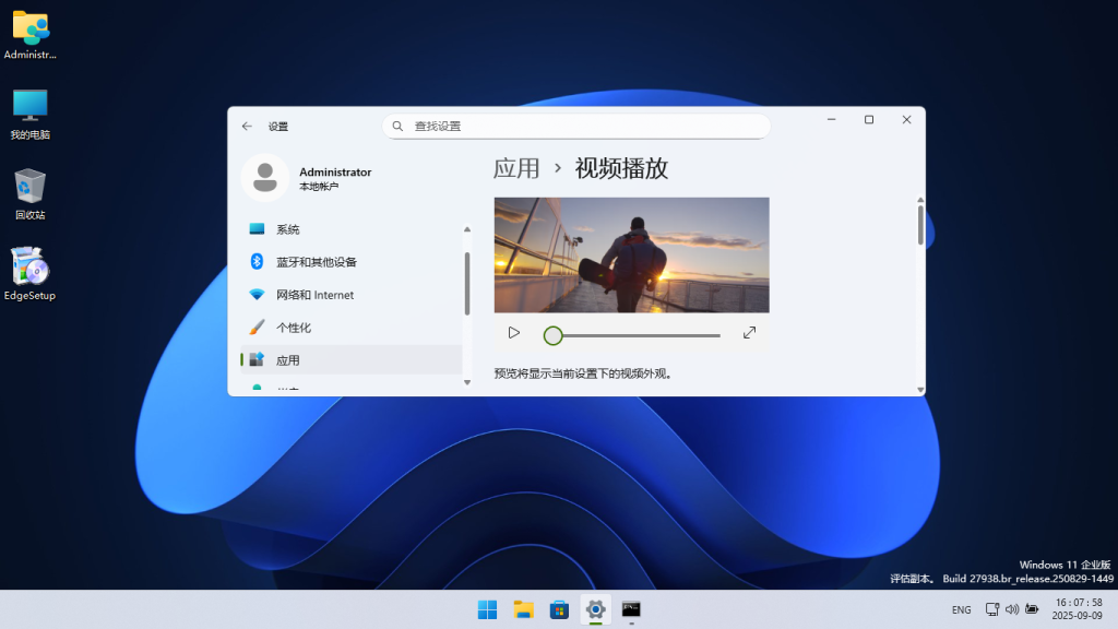 雨晨 27938 Windows 11 企业版 DEV 轻装版1.92G ====== 2025-09-09-梓帆博客 雨晨 27938 Windows 11 企业版 DEV 轻装版1.92G ====== 2025-09-09-梓帆博客