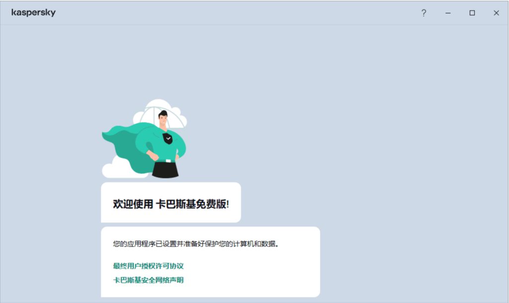 卡巴斯基Kaspersky 21.22.7.466 免费版 -梓帆博客 卡巴斯基Kaspersky 21.22.7.466 免费版 -梓帆博客